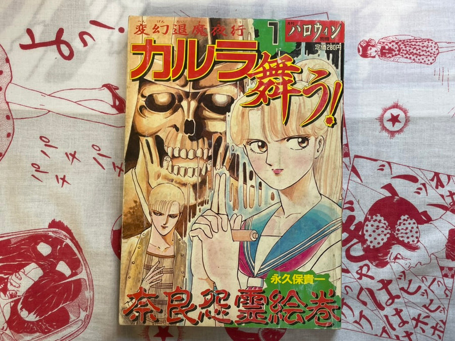 Karura Mau! Vol. 1 Halloween Magazine Special Edition by Nagakubo Takakazu (1987)
