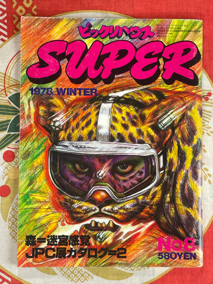 Bikkuri House Super Magazine (1978)