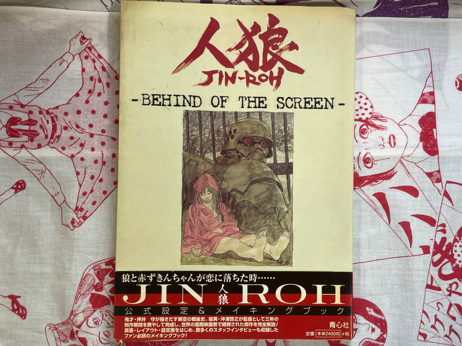Jin-Roh - Behind of the Screen by Oshii Mamoru (2000)