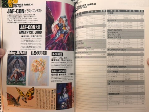 B-Club The Plastic: Bandai Brain Bank Media Special (Autumn 1992)-thumbmail-13