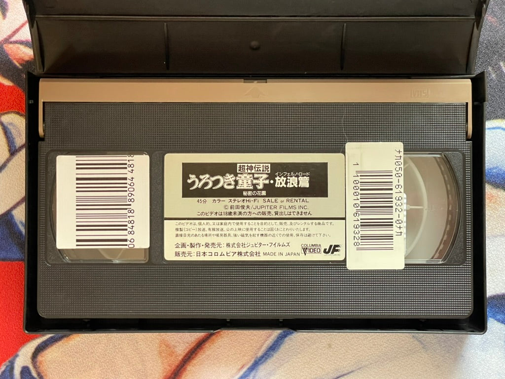 SIGNED Urotsukidoji VHS by Toshio Maeda-thumbmail-5