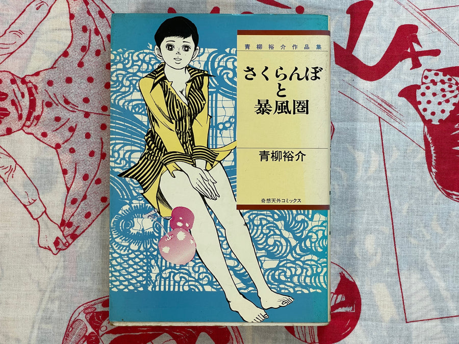 Cherry and Storm Zone by Yusuke Aoyagi (1978)