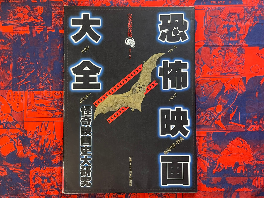 Scary Movie Big Collection by Tatsumi Publishing (1996)