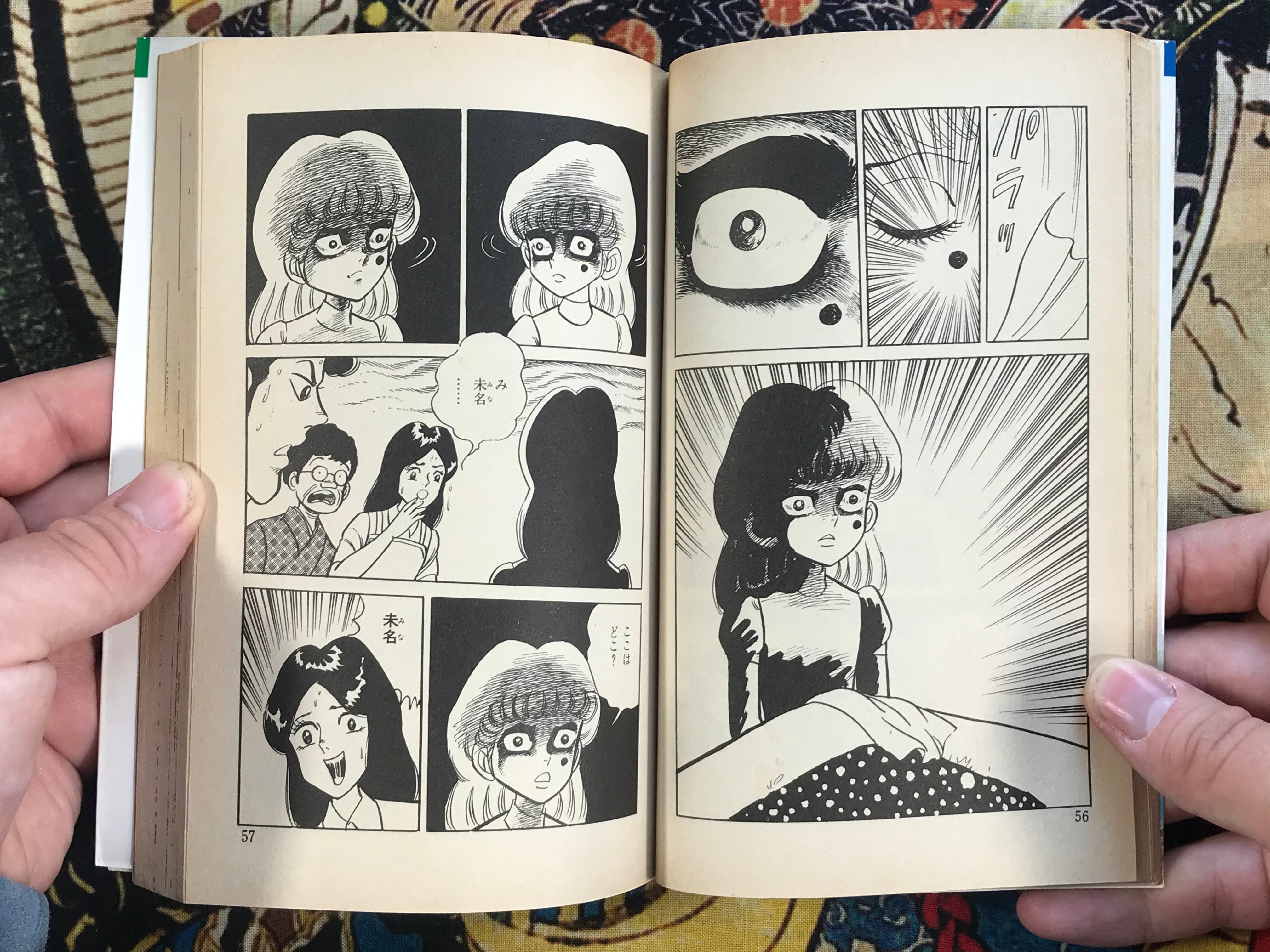 Change My Face!! by Norikazu Kawashima (1986)