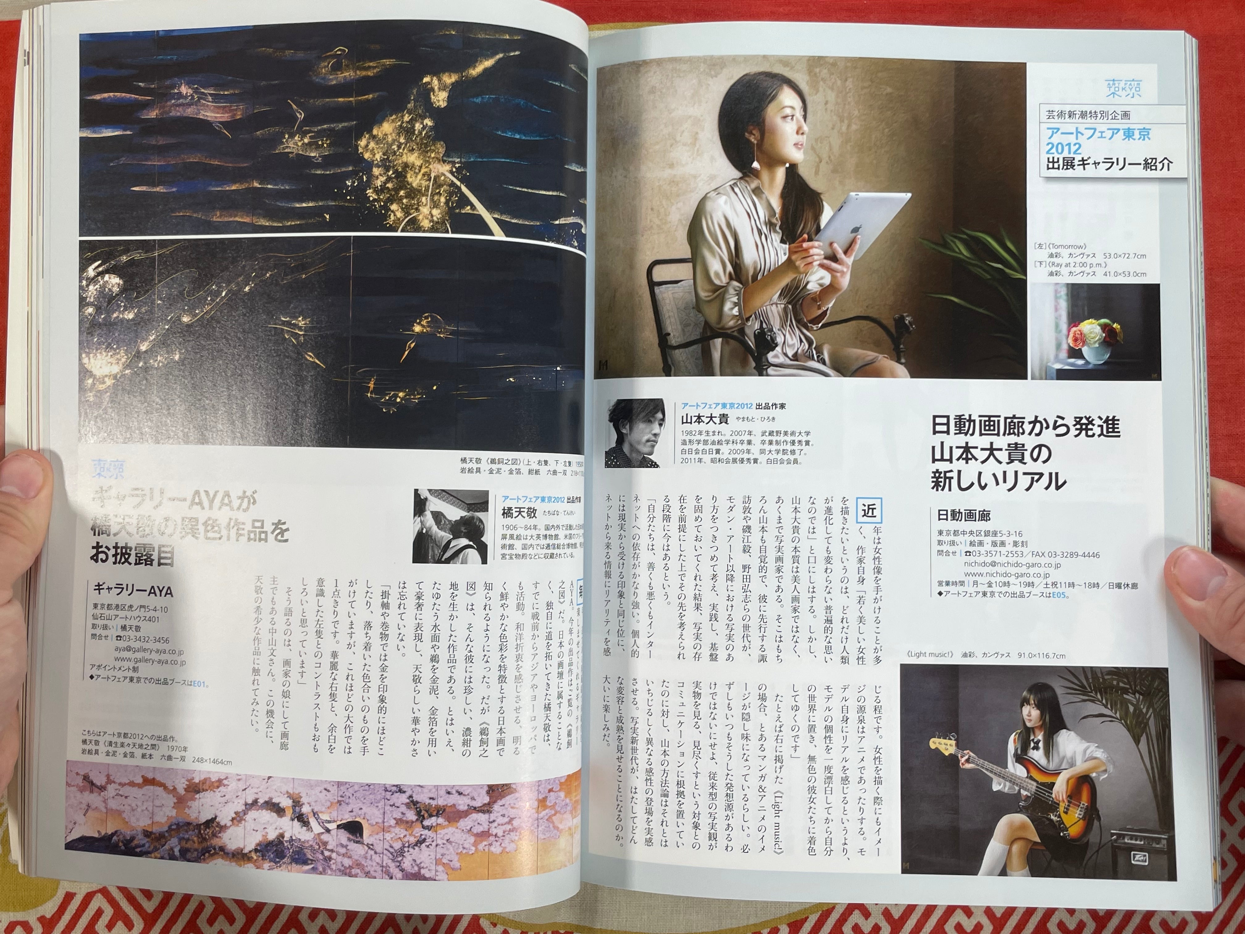 Geijutsu Shincho Otomo Katsuhiro Akira Issue (2012/4)