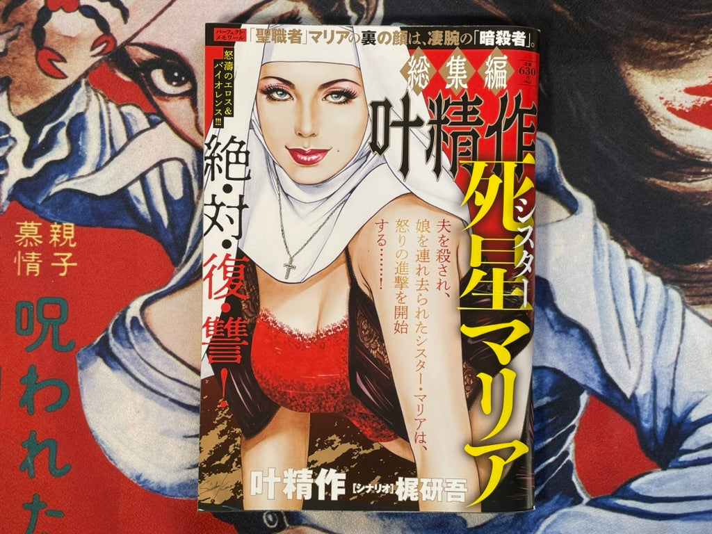 Sister Maria Konbini Magazine Edition by Kanoh Seisaku (2025)