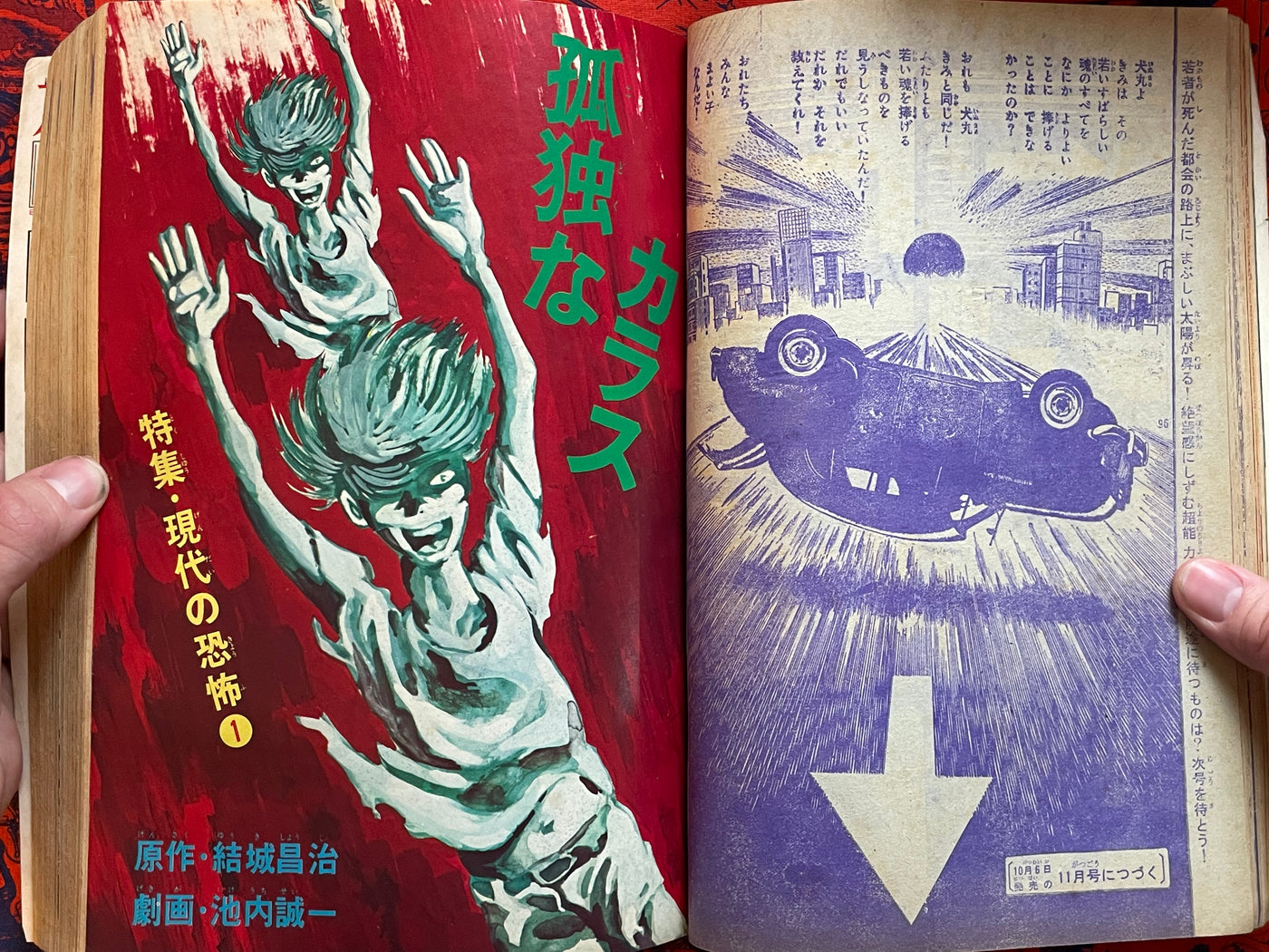 Monthly Shonen Magazine Extra Edition - Ikegami Ryoichi Spider-man (10/1970)