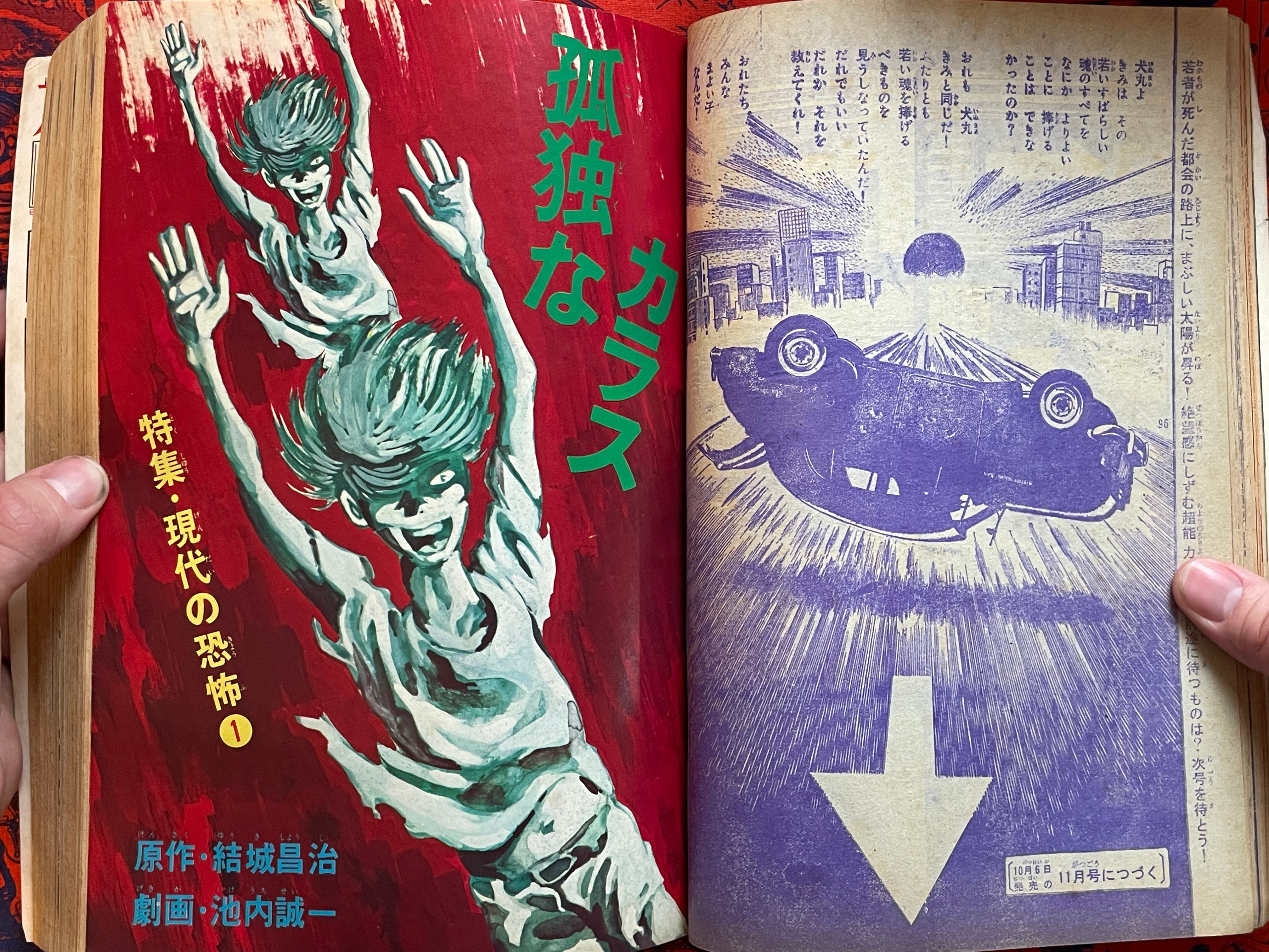 Monthly Shonen Magazine Extra Edition - Ikegami Ryoichi Spider-man (10/1970)