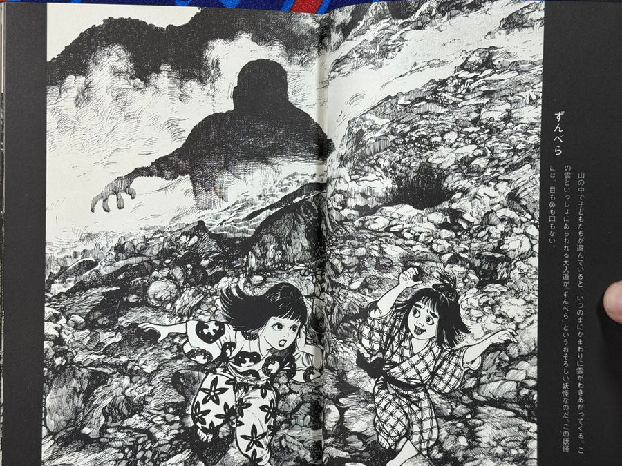 Mizuki Shigeru Yokai Art Collection w/ Slipcover (1970)