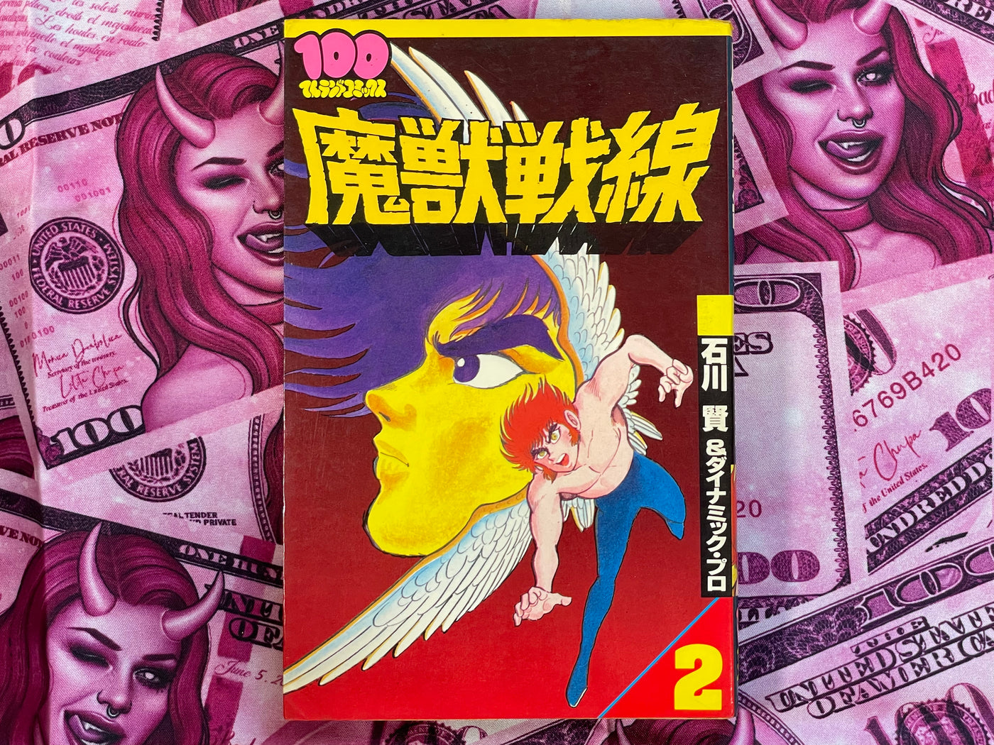 Majyuu Sensen Vol. 1-4 Set by Ken Ishikawa (1981)