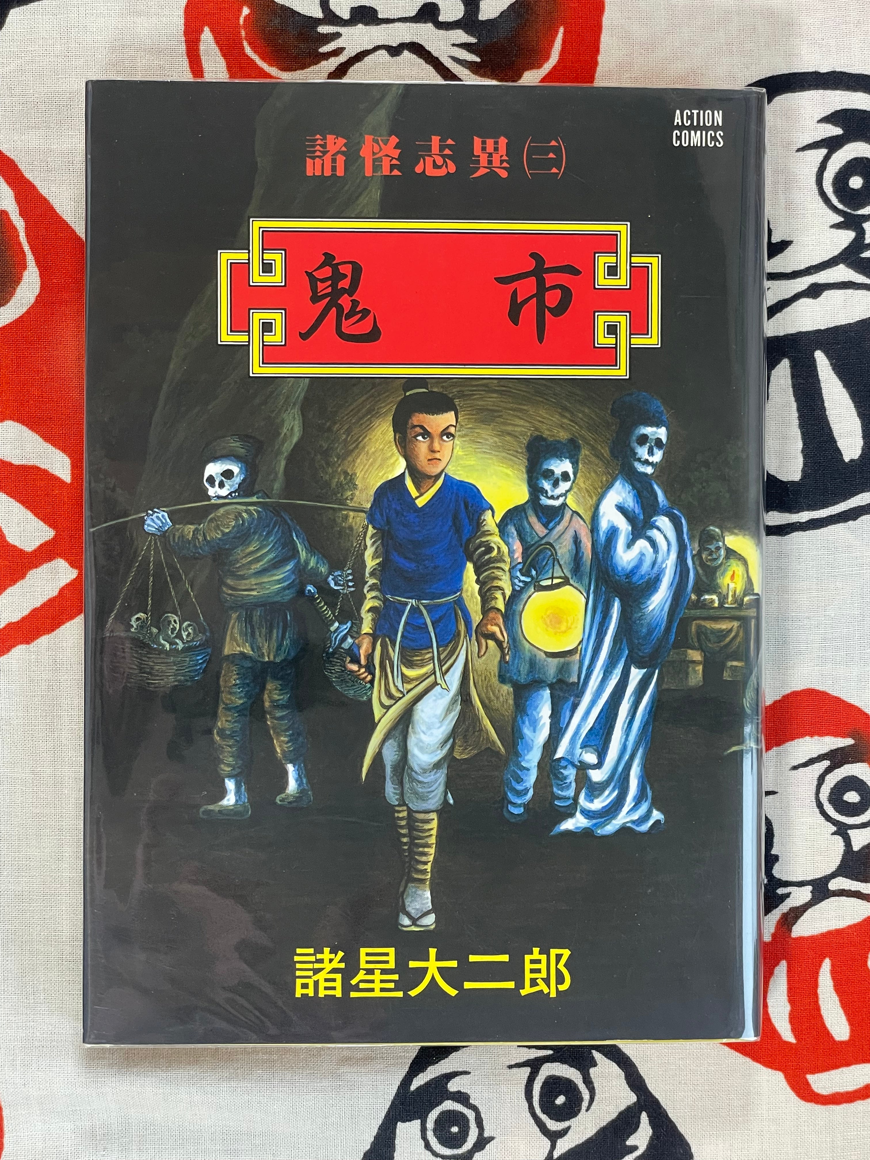 Demon Market by Daijirou Morohoshi (1999)