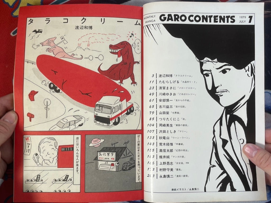 Garo Magazine (1979/7)