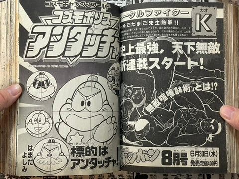 Comic BomBom (1993/7)-thumbmail-22