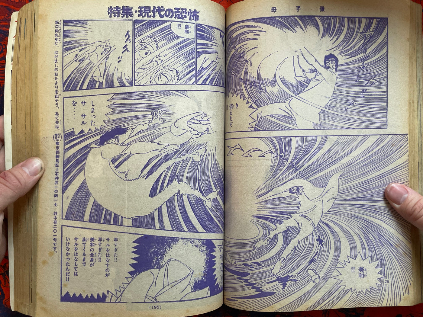 Monthly Shonen Magazine Extra Edition - Ikegami Ryoichi Spider-man (10/1970)