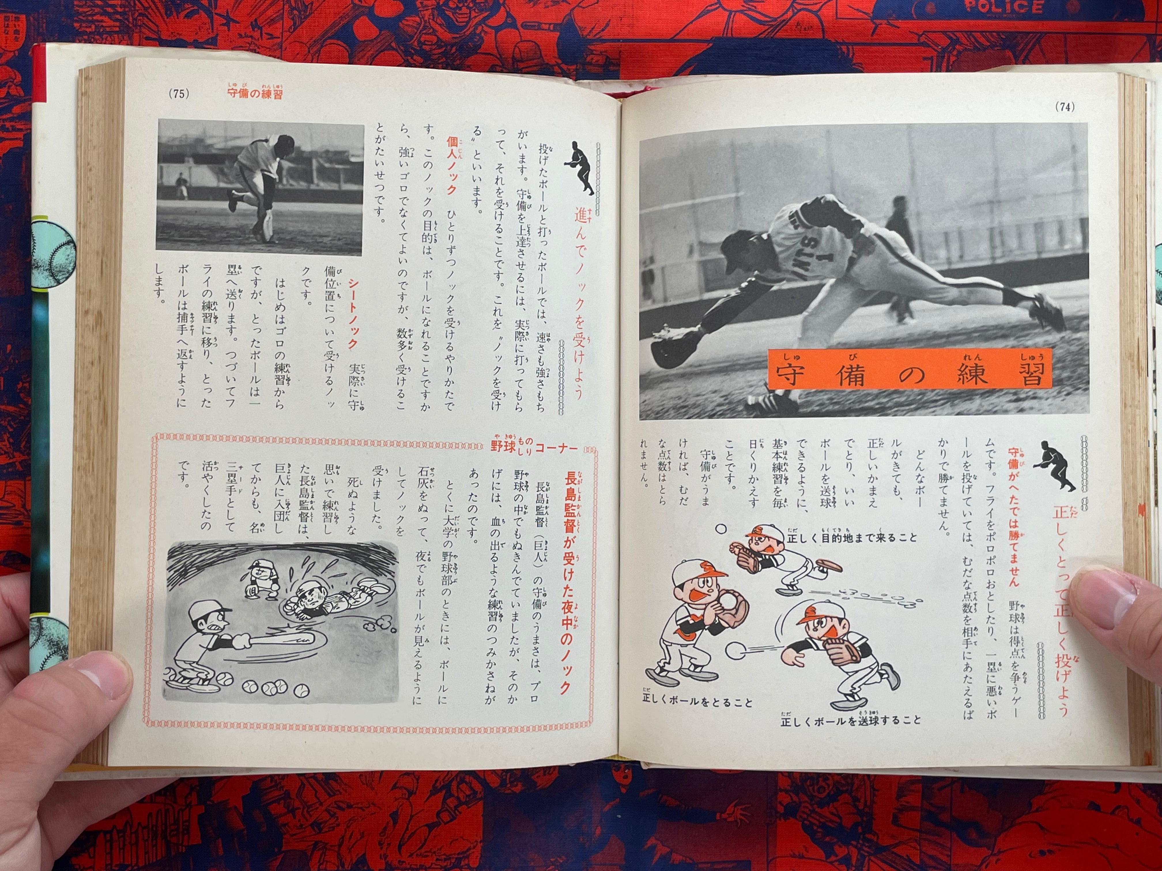 Intro to Baseball: Basics Edition - Hardcover by Sadaharu Oh, Nagashima Shigeo (1970)