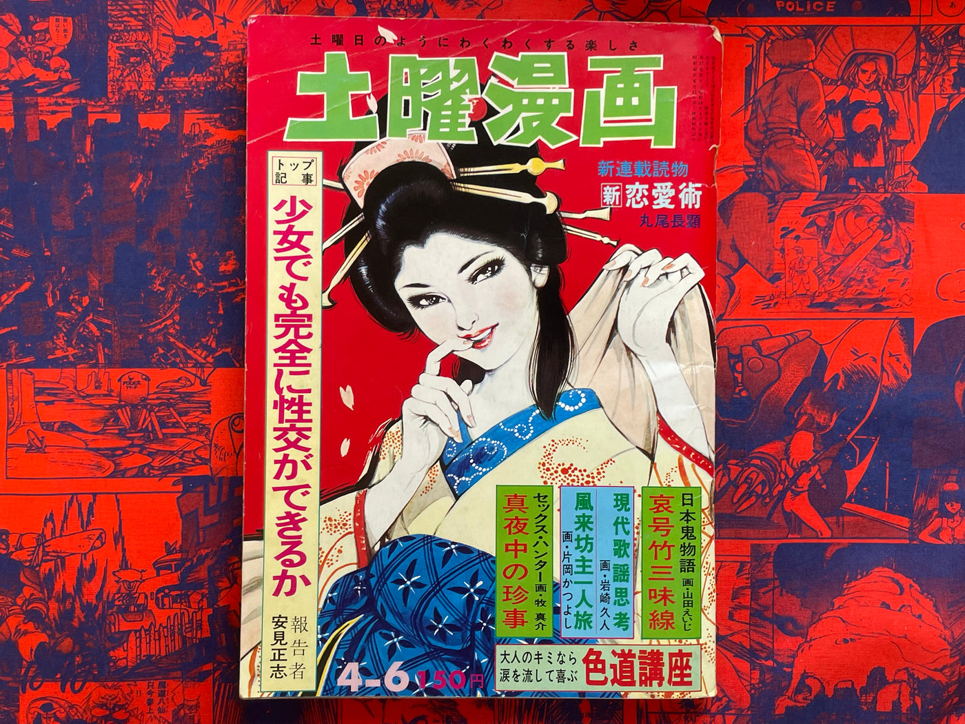 Saturday Manga Magazine (4/1973)