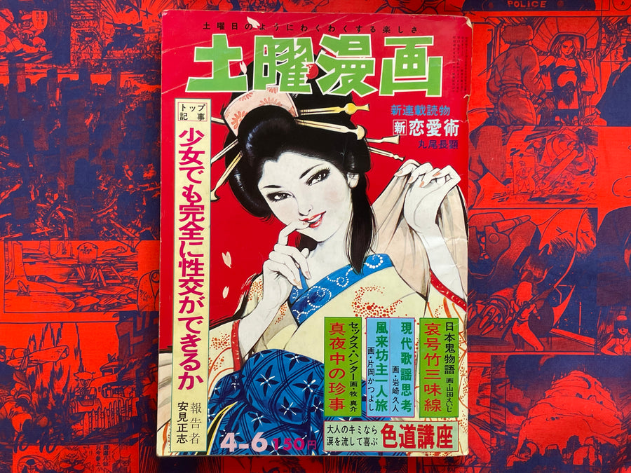 Saturday Manga Magazine (4/1973)