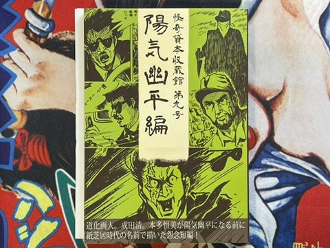 Mysterious Kashihon Treasure Trove Vol. 9: Yoki Yuhei Edition (2022)