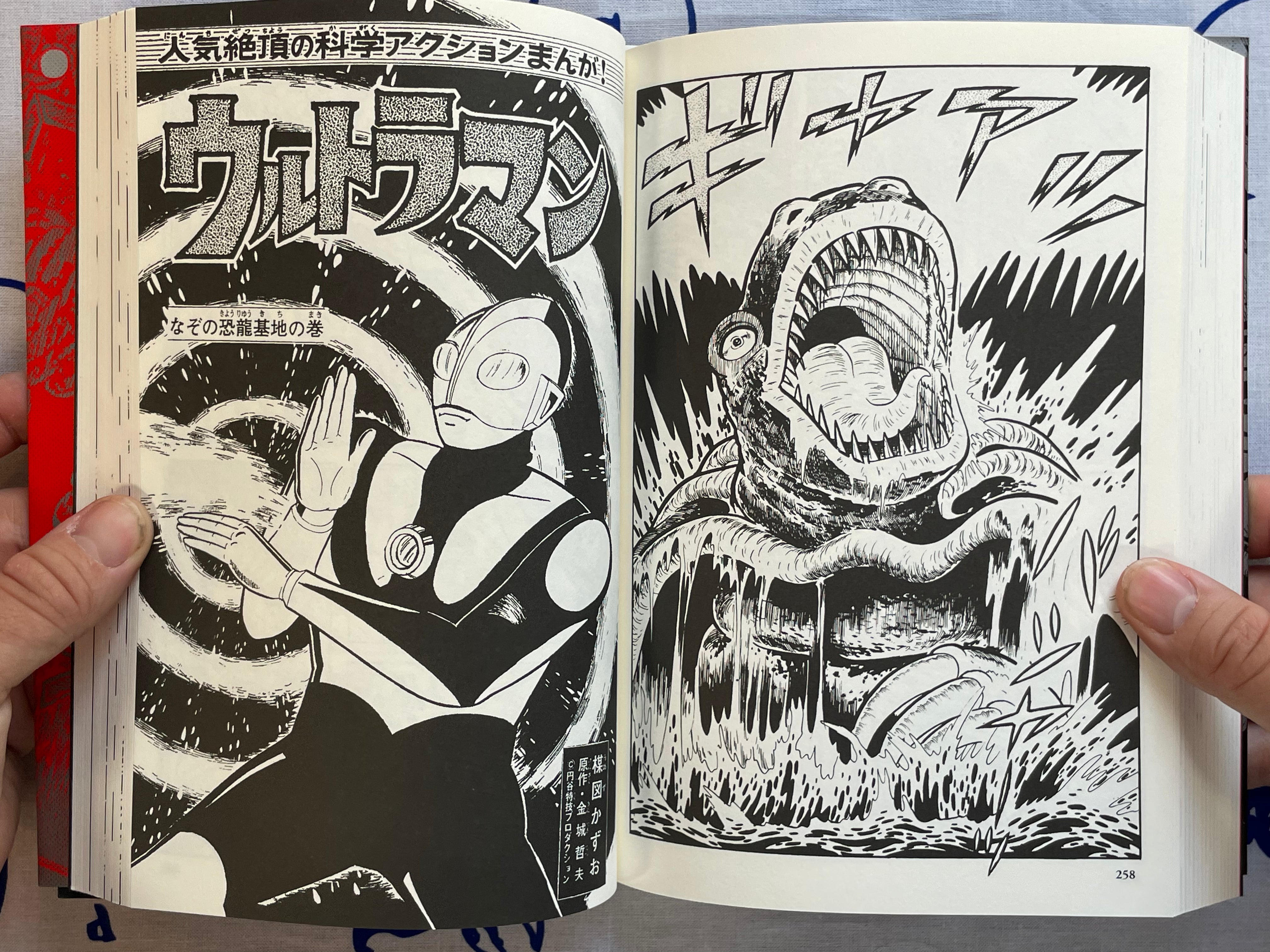 Ultraman Complete Edition by Umezz / Kazuo Umezu (2016)