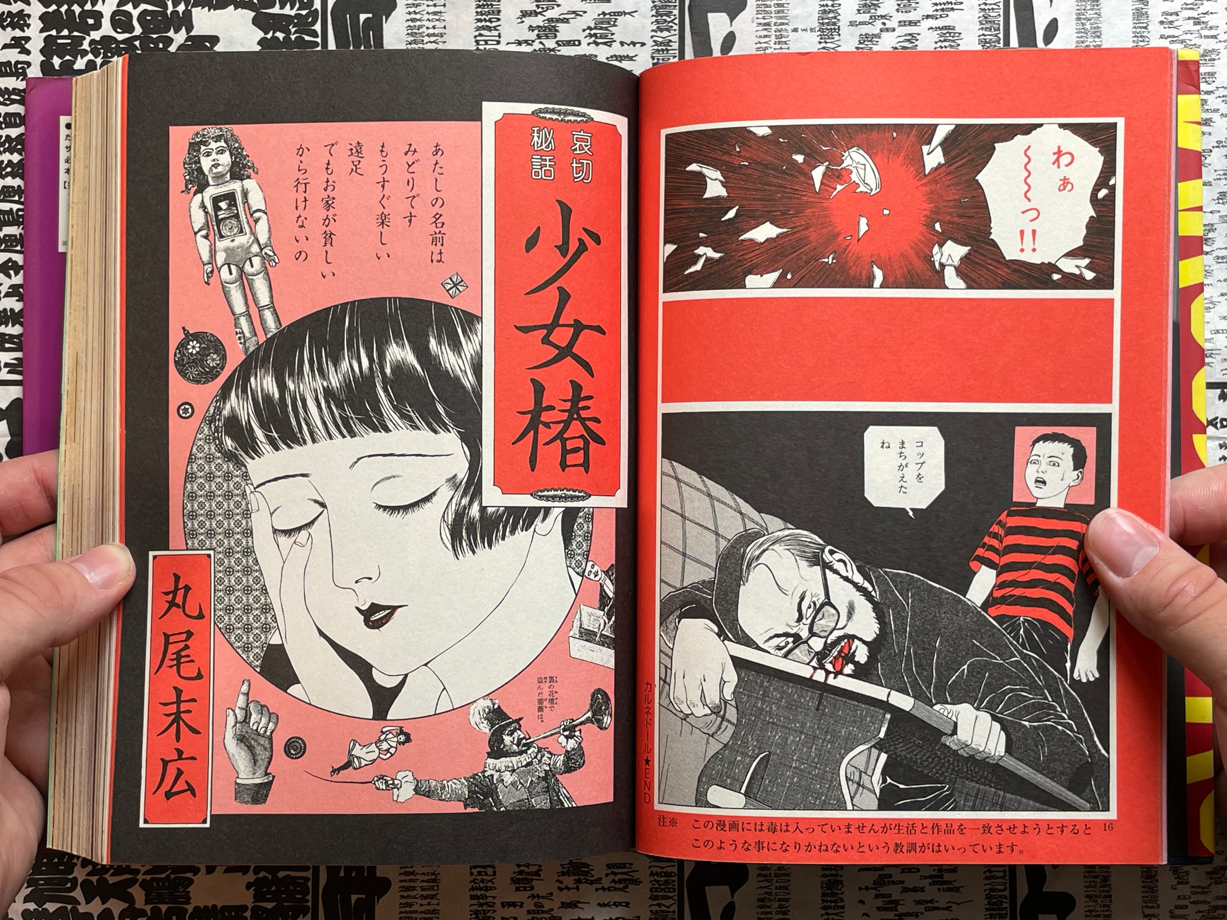 Maruo Jigoku / Maruo Hell Hardcover Tankobon 1-2 Full Set by Suehiro Maruo (2001 Edition)-thumbmail-4