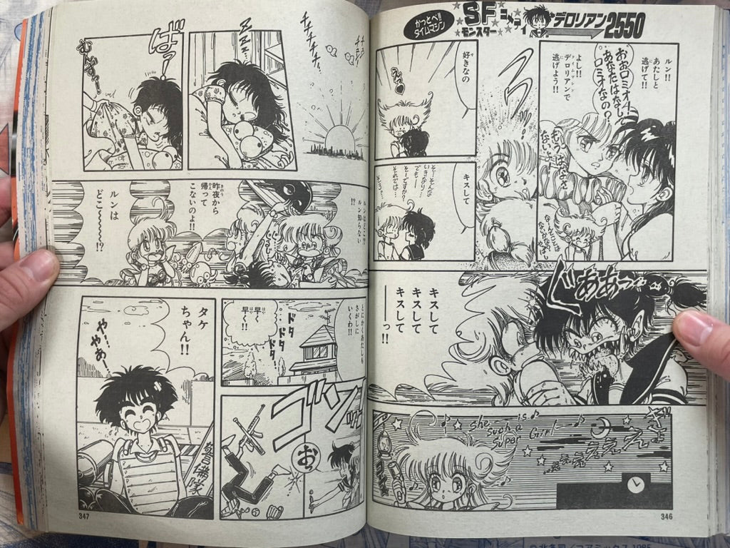 Monthly Shonen Captain (9/1987) - featuring Horobi by Yoshihisa Tagami