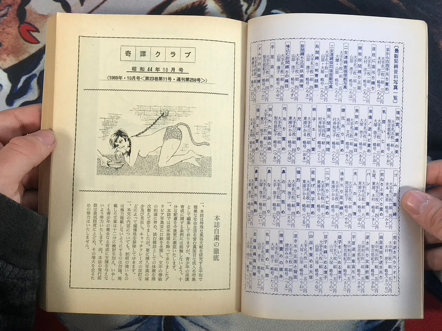 Kitan Club Magazine (1969/10)