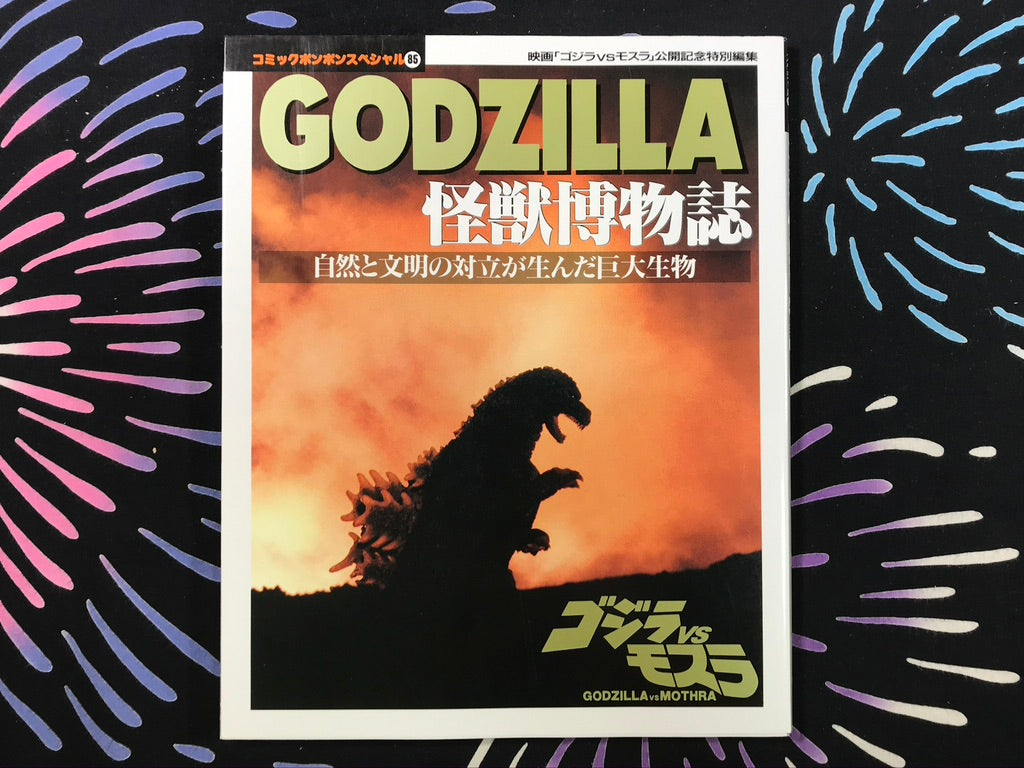 Godzilla vs Mothra (1993)