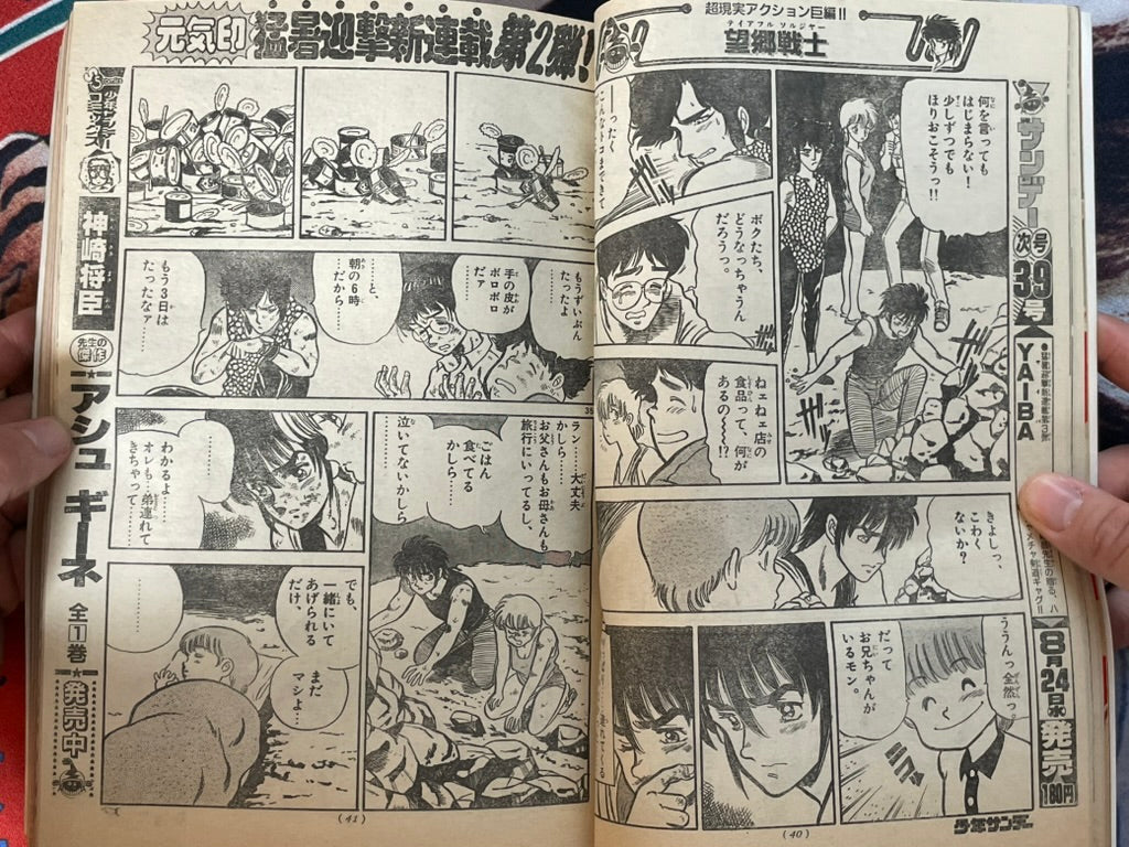 Weekly Shonen Sunday No. 38 (8/1988)-thumbmail-5