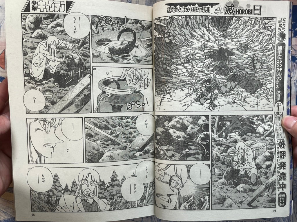 Monthly Shonen Captain (2/1988) - featuring Guyver-thumbmail-11