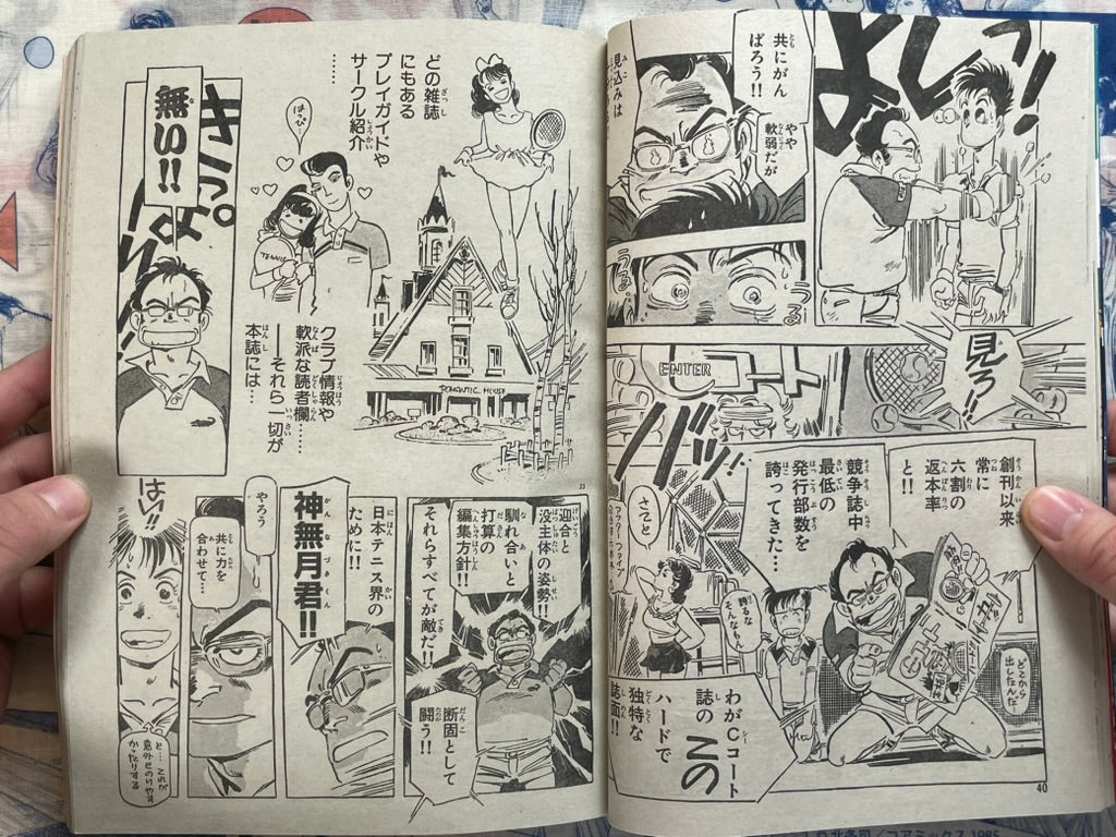 Monthly Shonen Captain (12/1987) - featuring Guyver