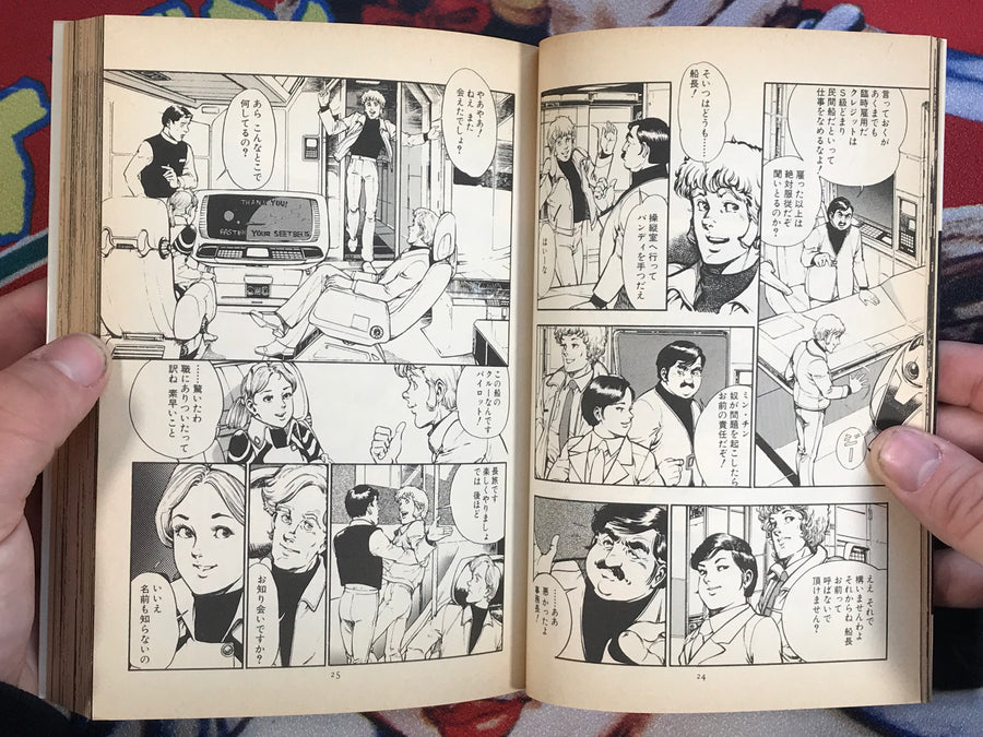 The Planet Garaga by Mikuriya Satomi (1984)
