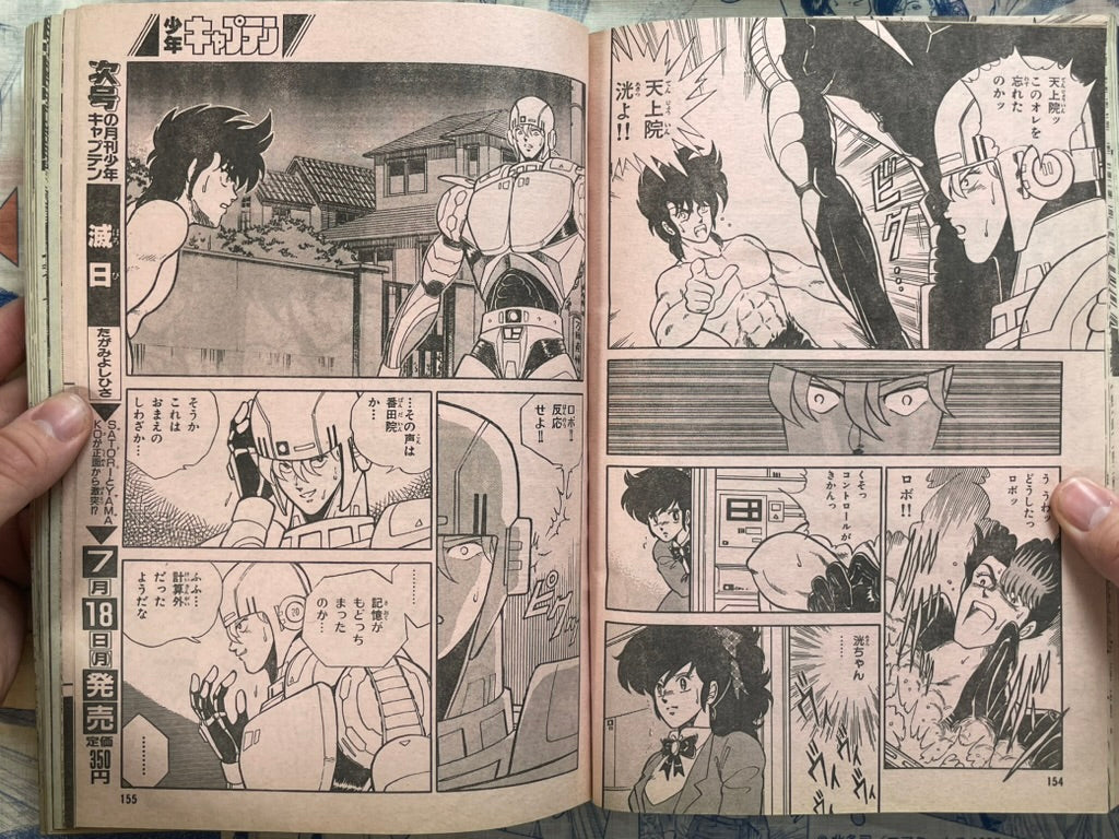 Monthly Shonen Captain (7/1988) - featuring Guyver-thumbmail-13