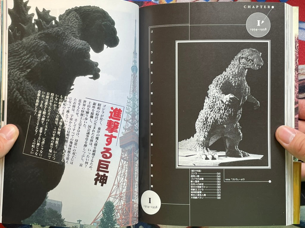 The Godzilla Chronicles #2: The History of TOHO Fantastic Movies 1935-1998 (1998)