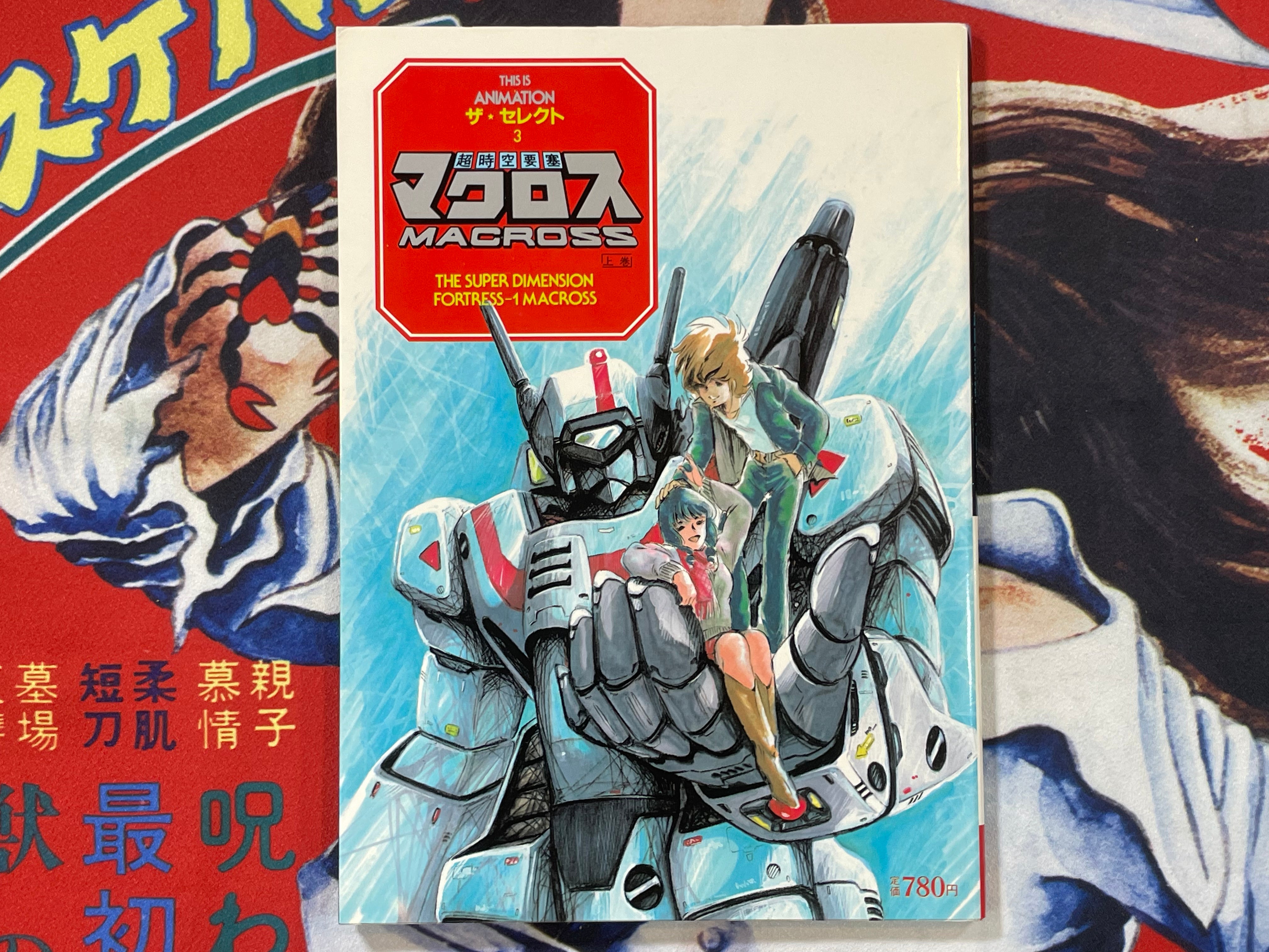 Super Dimension Fortress Macross: Part 1 by Shogakukan Publishing (1983)