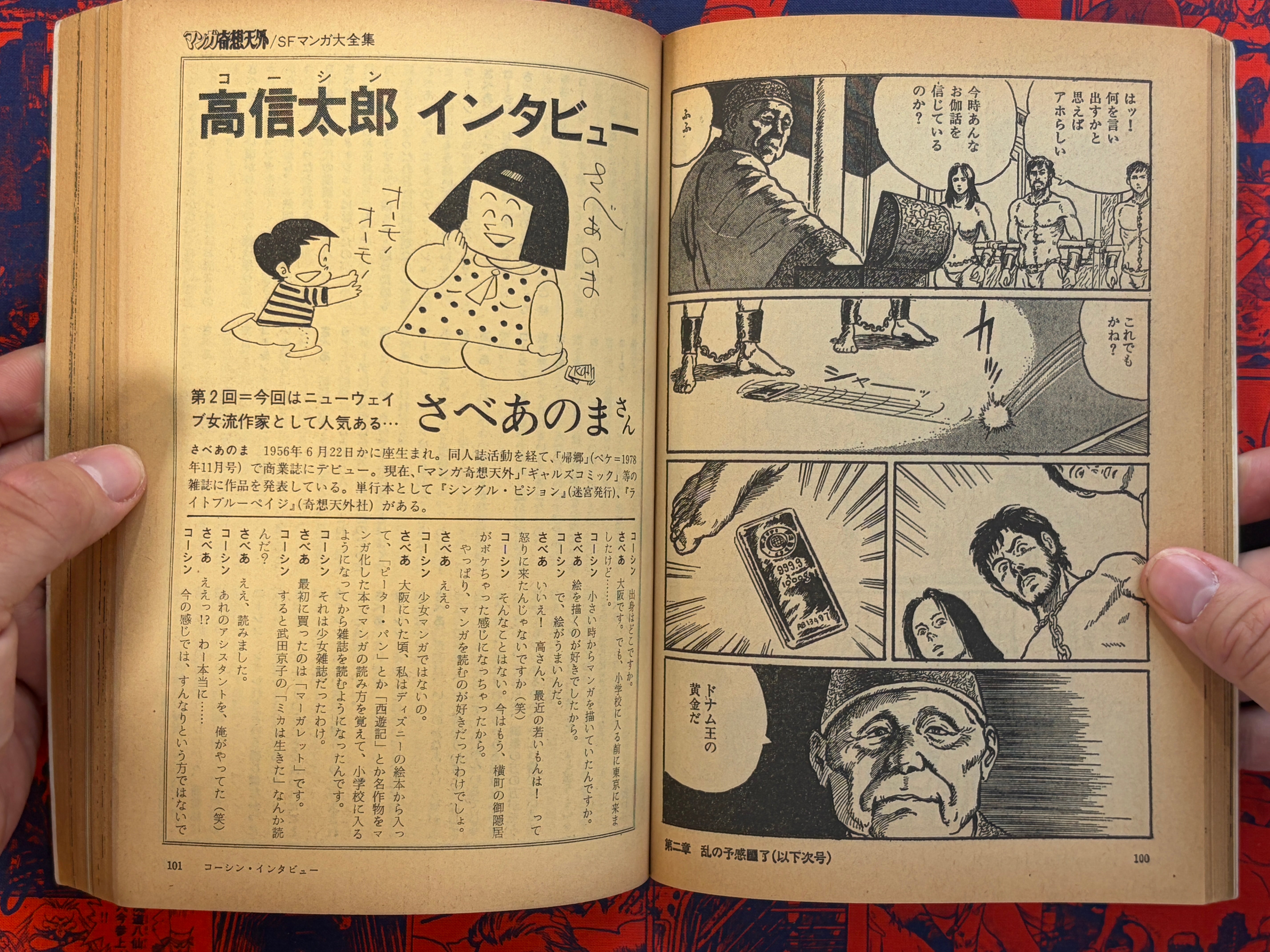 Manga Kisou Tengai #6 (1981)-thumbmail-9