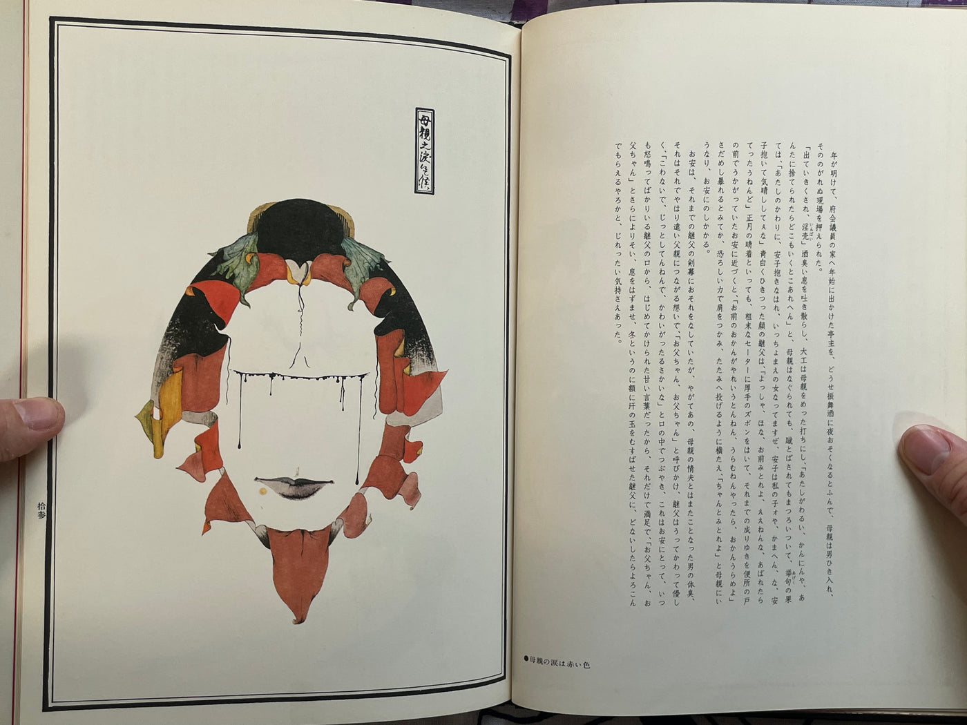 The Little Match Girl - Hardcover by Yonekura Masakane, Nosaka Akiyuki (1977)