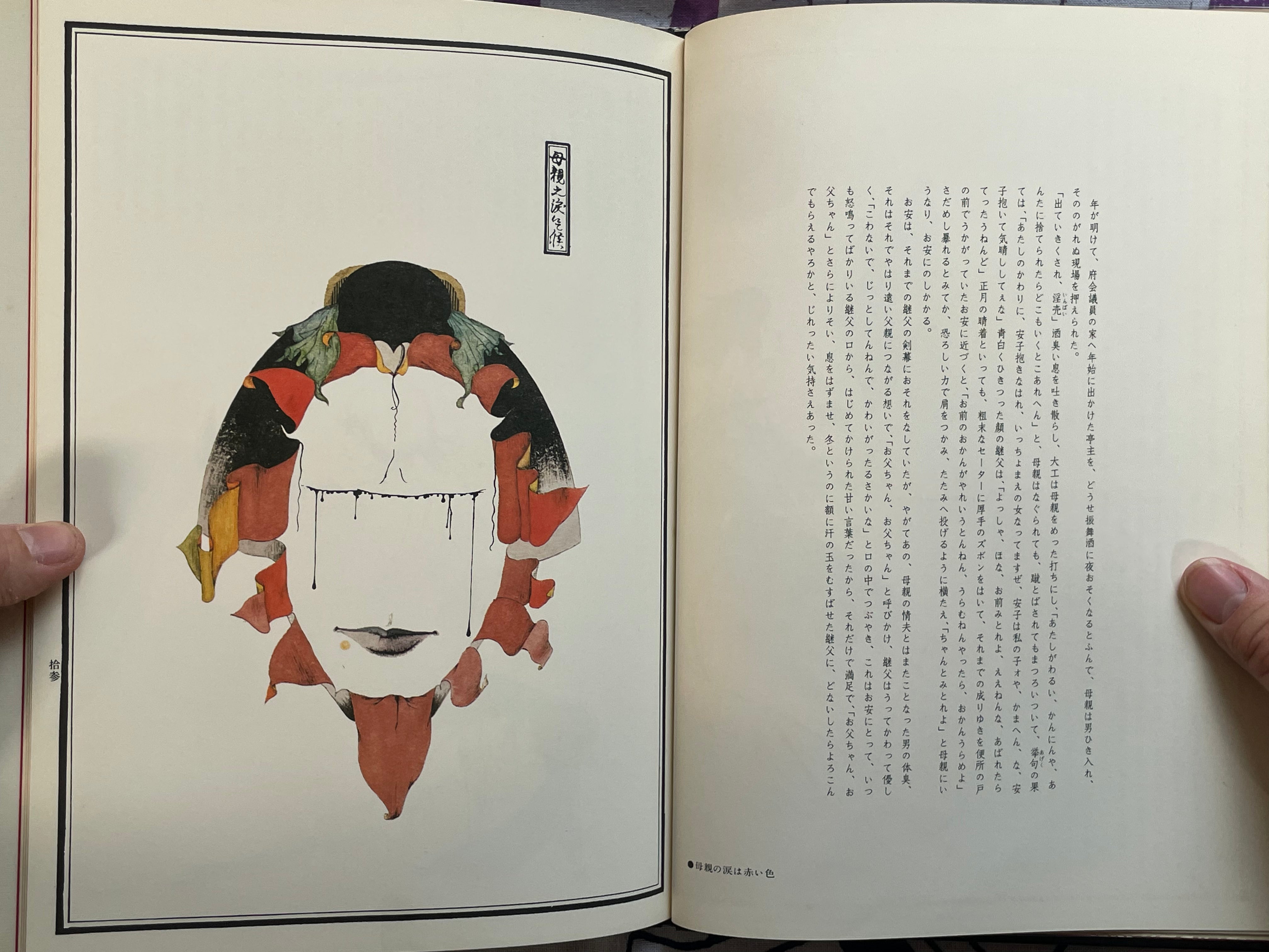 The Little Match Girl - Hardcover by Yonekura Masakane, Nosaka Akiyuki (1977)