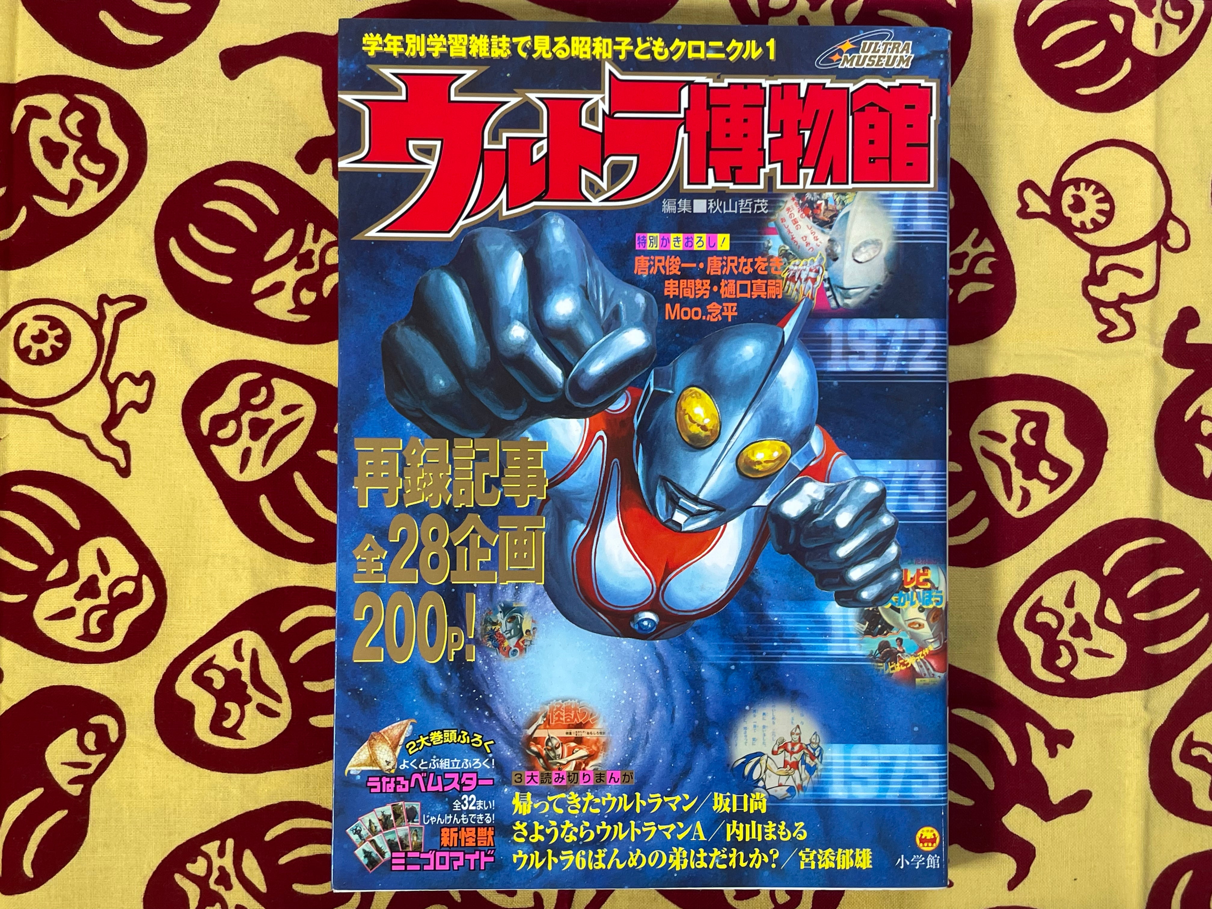 Ultra Museum by Shogakukan (2003)