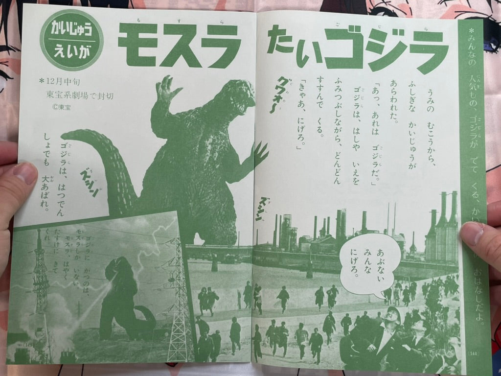 Toho Champion Festival Movie Promo Set: Mothra vs. Godzilla-thumbmail-13