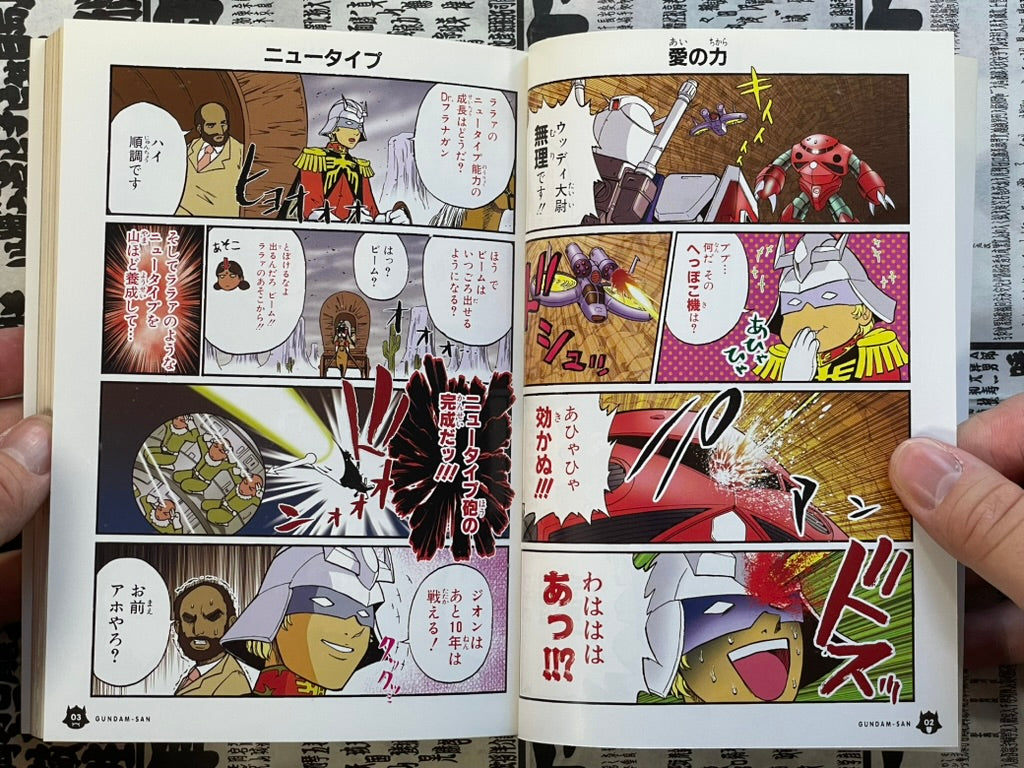 Mobile Suit Gundam-san Vol. 1-8 by Owada Hideki (2005)-thumbmail-6