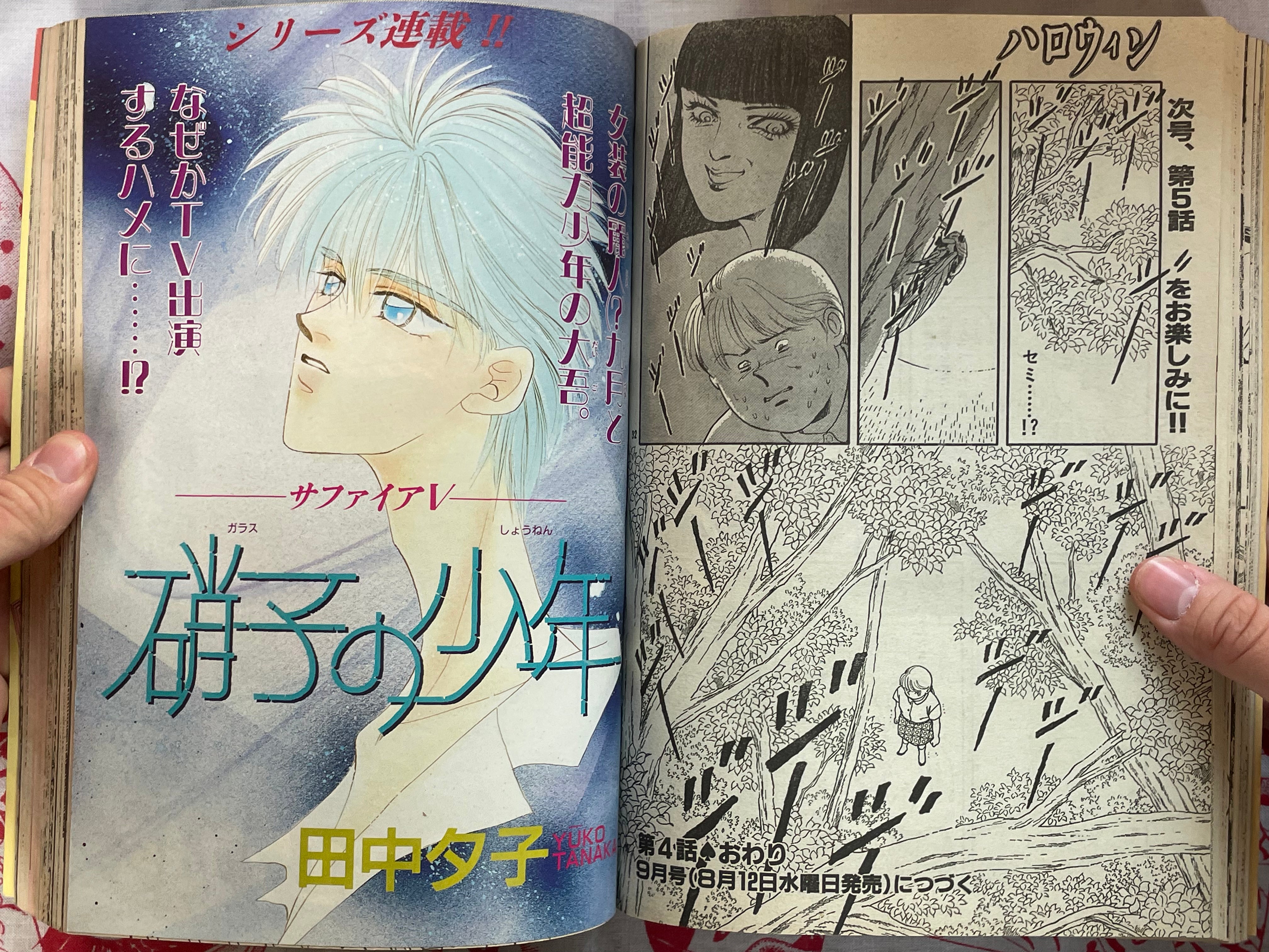 Halloween Magazine (8/1992) - Junji Ito, Ochazuke Nori