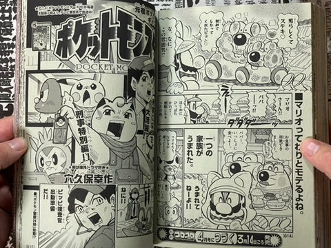 Monthly CoroCoro Comic No. 443 w/ foldout poster (3/2015)-thumbmail-25