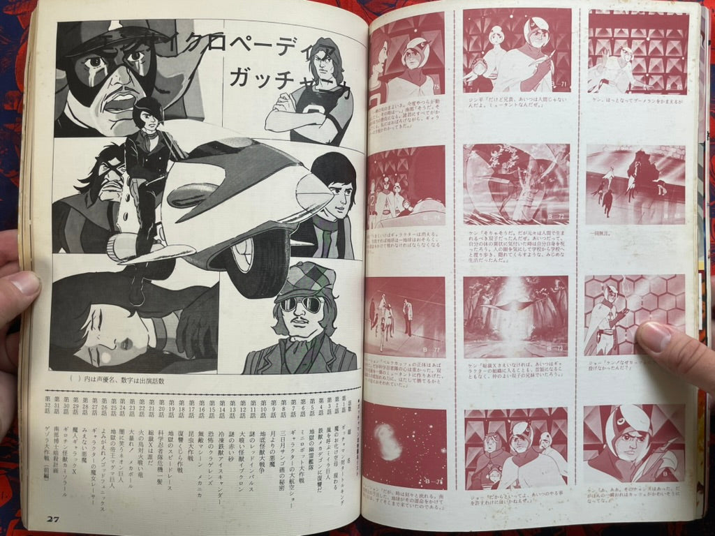 Rendezvous - Monthly Out Magazine Extra Edition (12/1977)