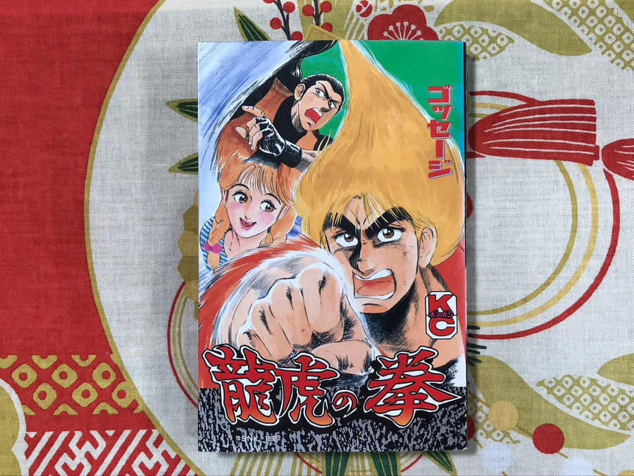 Ryuko no Ken / Art of Fighting by Gosseeji (1994)