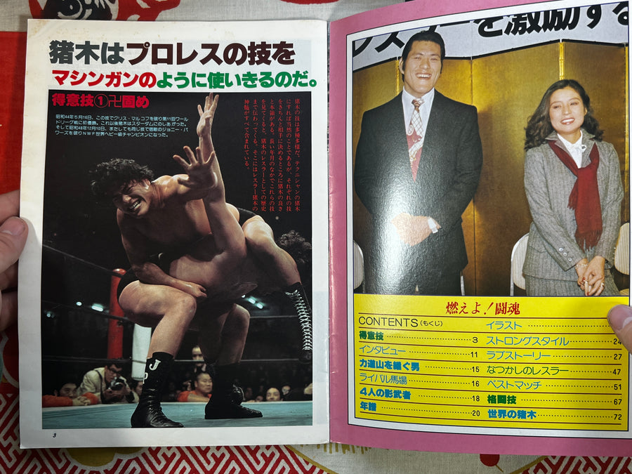 Antonio Inoki Pro Wrestling Album No. 4 (July, 1980)