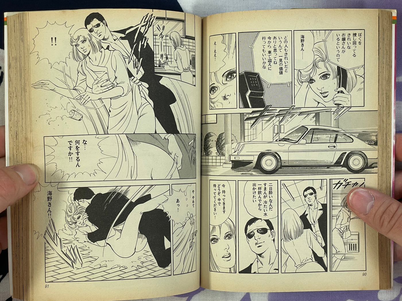Shakey Love by Mieko Kawasaki (1990)