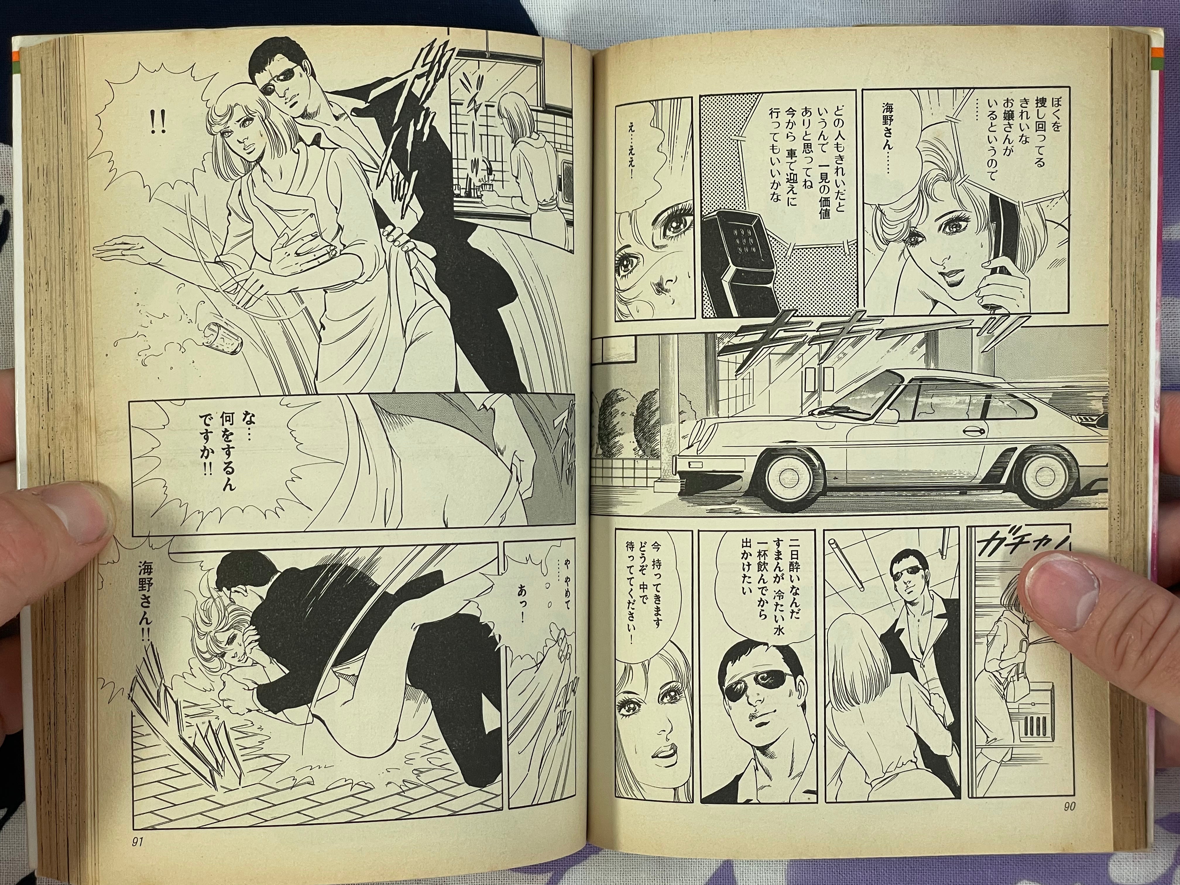 Shakey Love by Mieko Kawasaki (1990)