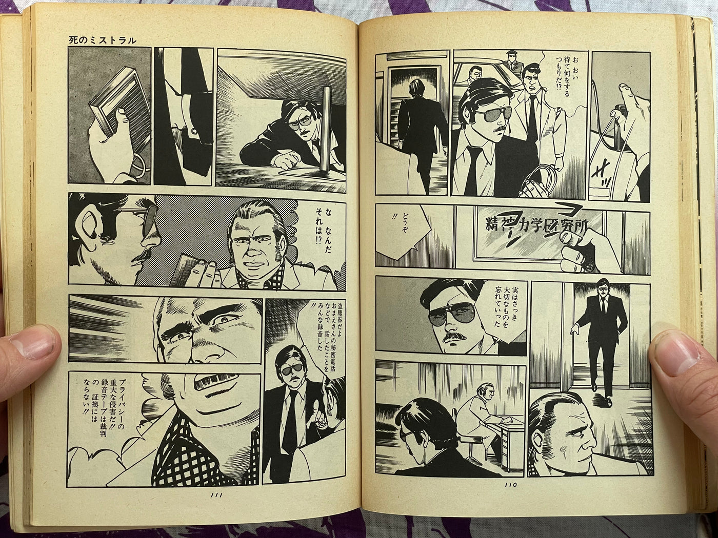 Shadow Detective by Natsuki Kazuya (1979) (1982 edition)