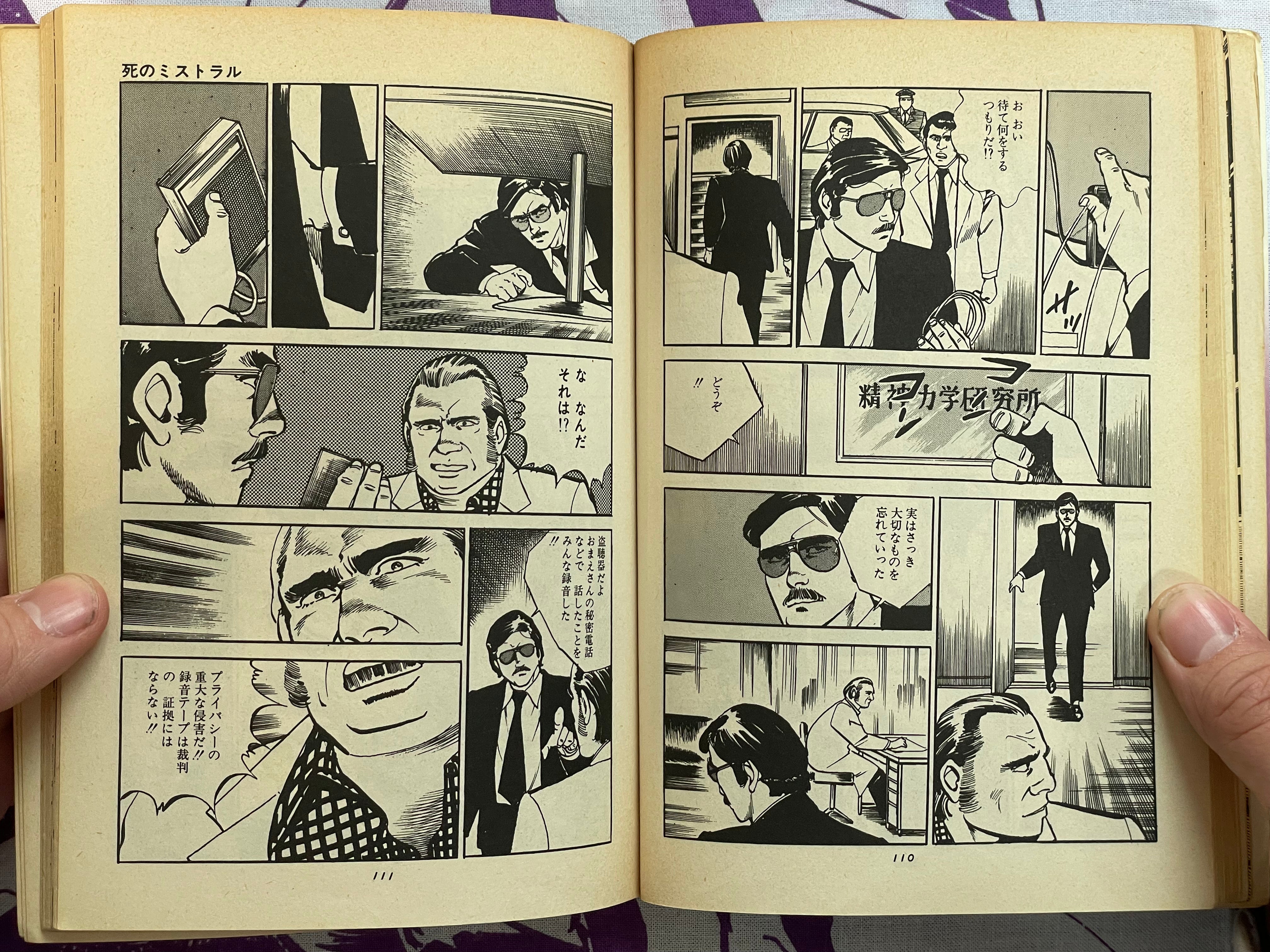 Shadow Detective by Natsuki Kazuya (1979) (1982 edition)