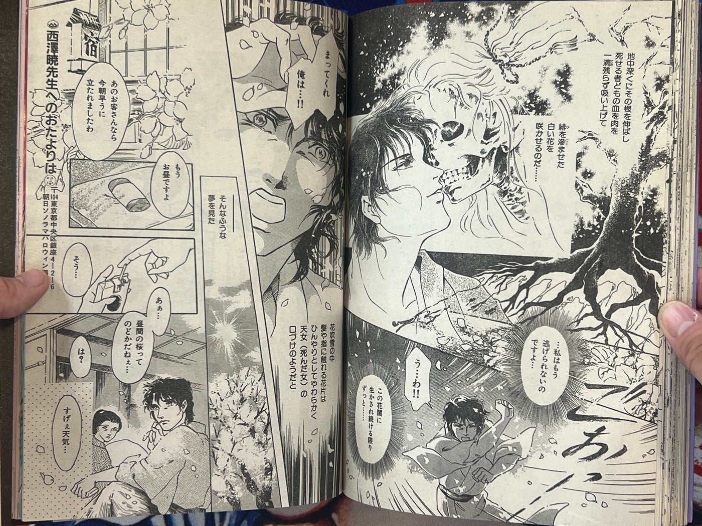 Halloween Magazine (5/1990) - Junji Ito "Father's Heart"